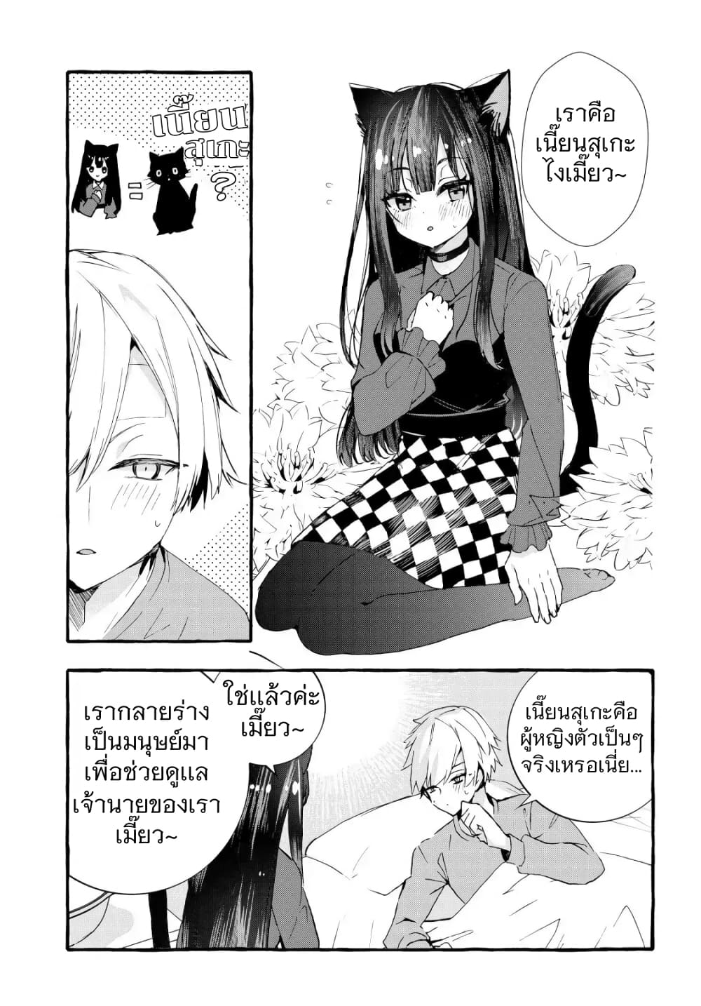 Chiteki de Cool na Kouhai Bijo, Ore no Kai Neko ni naru ตอนที่ 1 (8)