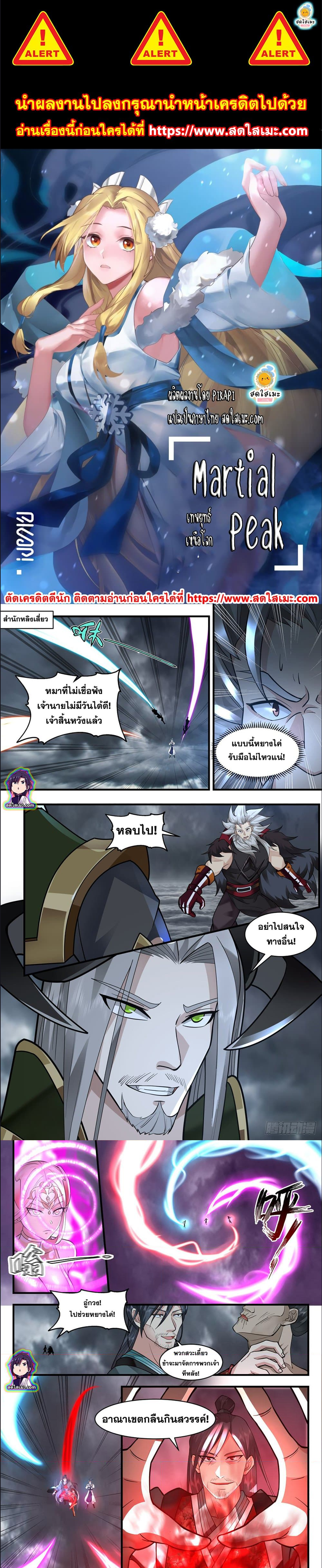 Martial Peak เทพยุทธ์เหนือโลก ตอนที่ 2562 (1)