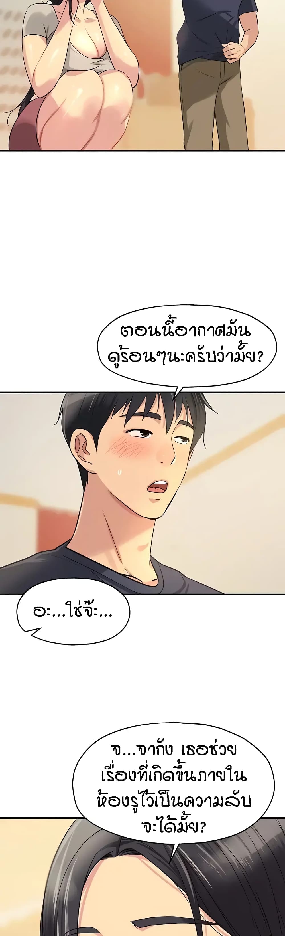 Glory Hole ตอนที่ 21 (23)