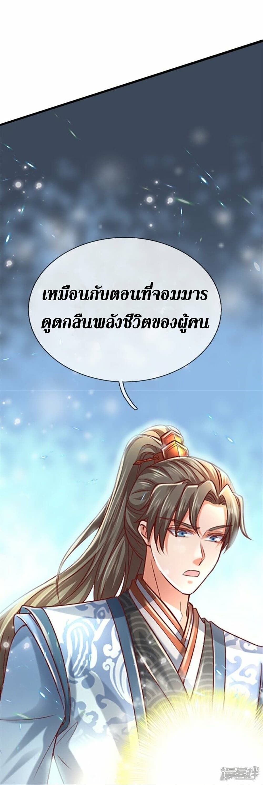 Sky Sword God ตอนที่ 469 (43)