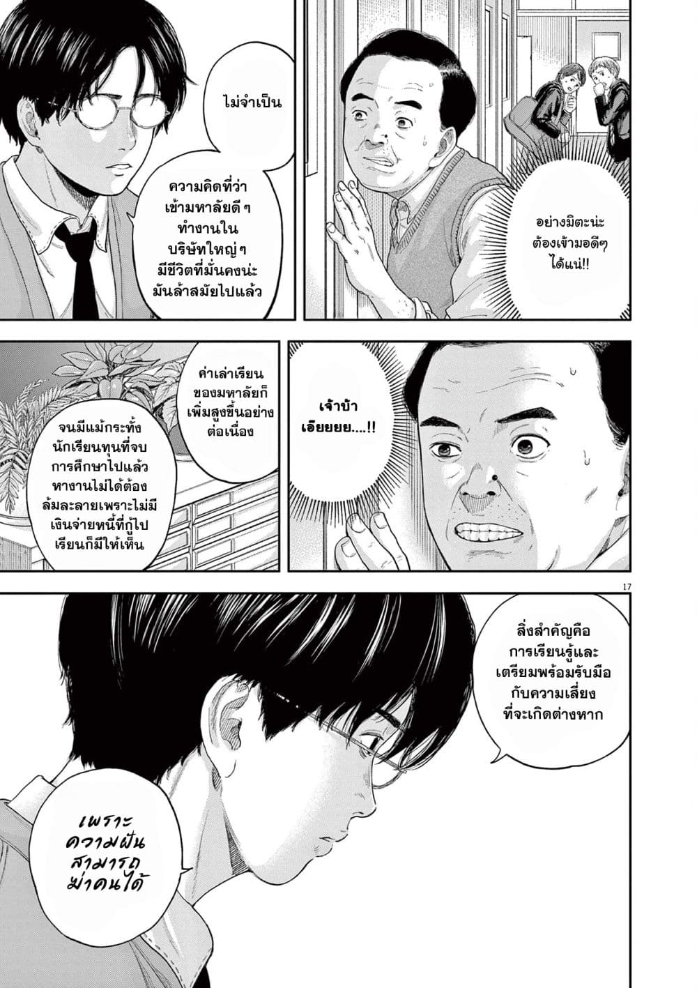 Yumenashi sensei No Shinroshidou ตอนที่ 1 (17)