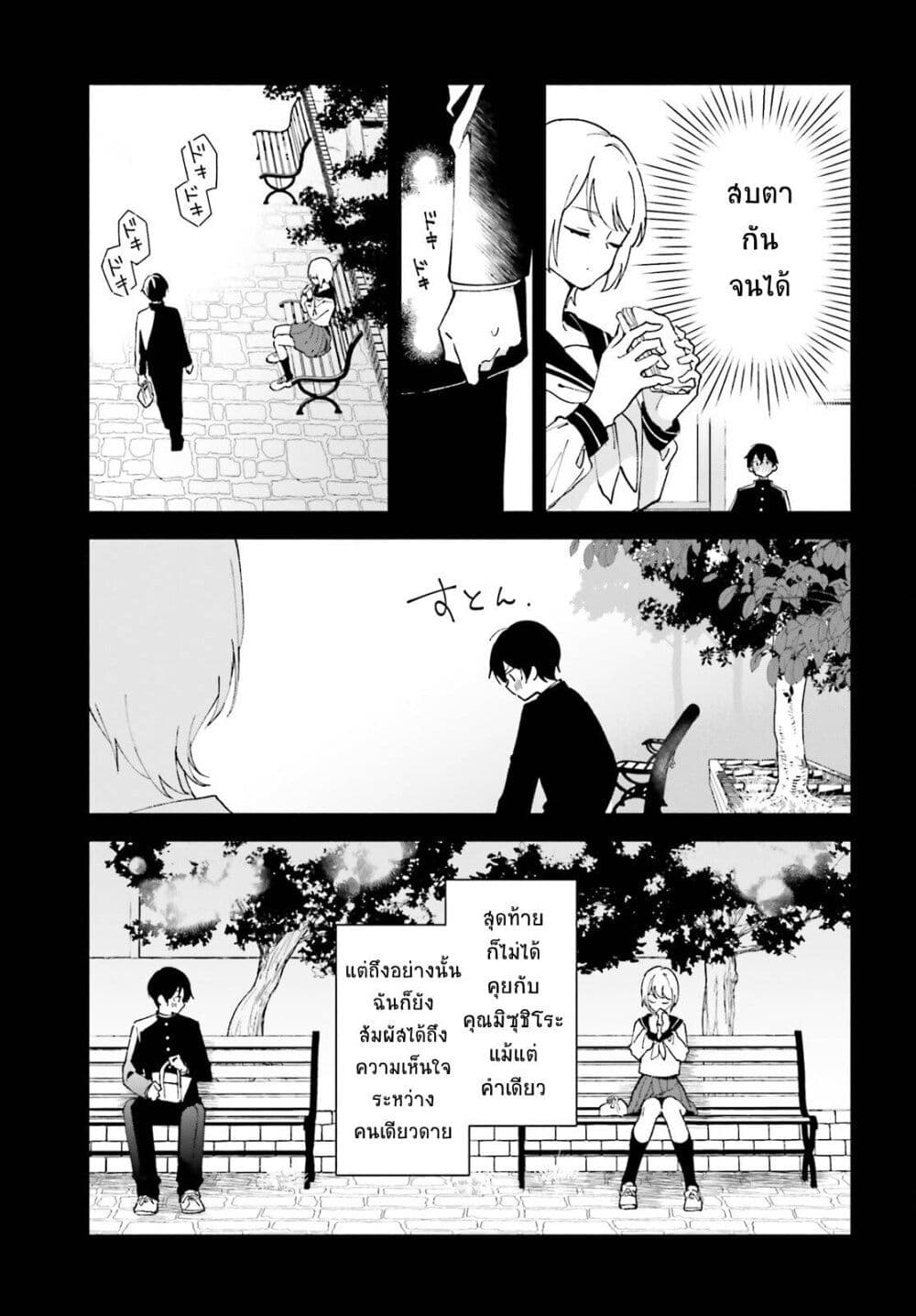 “Issho ni Netain desu yo ne, i ตอนที่ 2 (17)