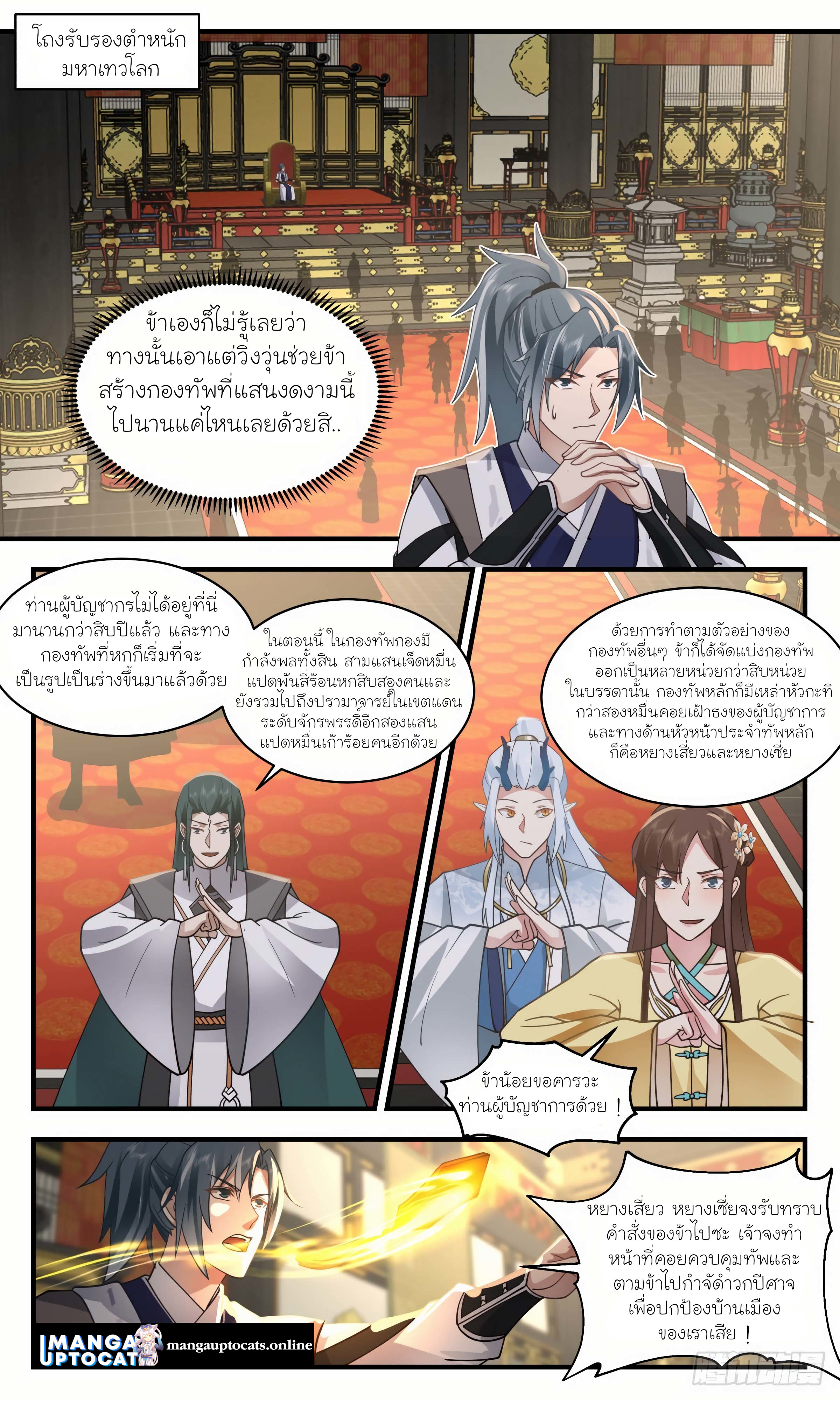 Martial Peak เทพยุทธ์เหนือโลก ตอนที่ 2498 (2)