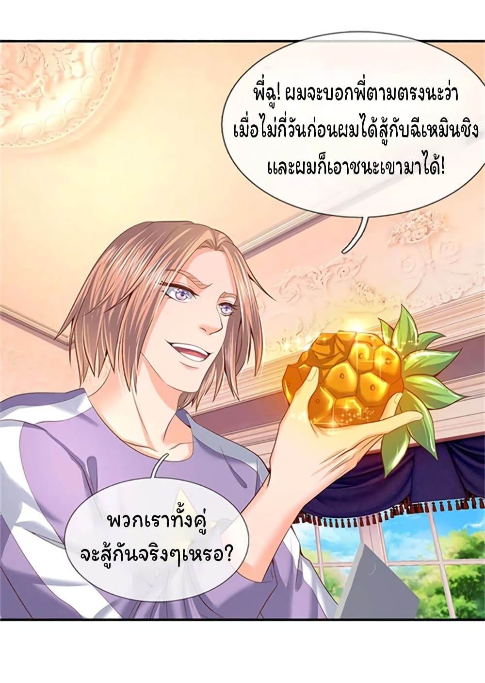 Eternal god King ตอนที่ 64 (23)