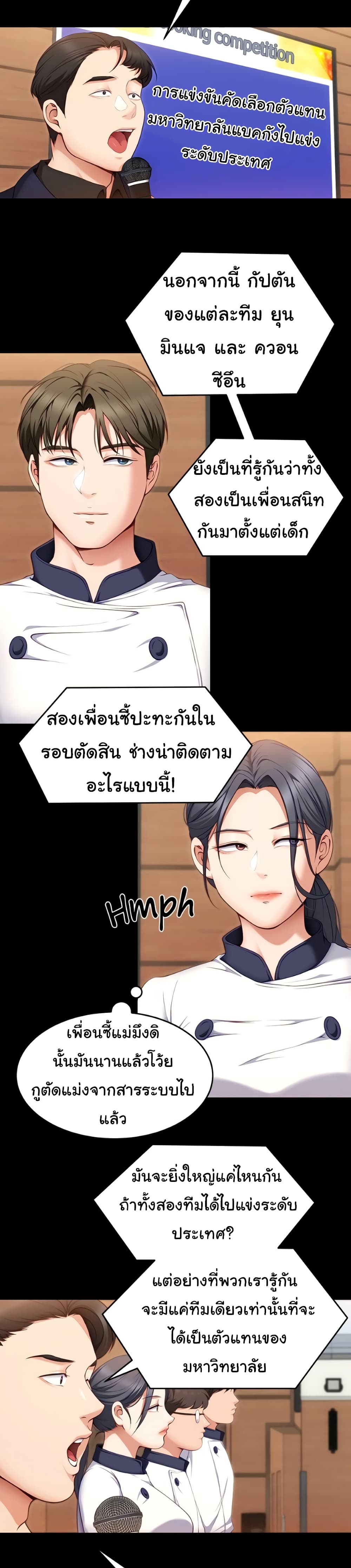 Tonight, You’re My Dinner ตอนที่ 30 (10)