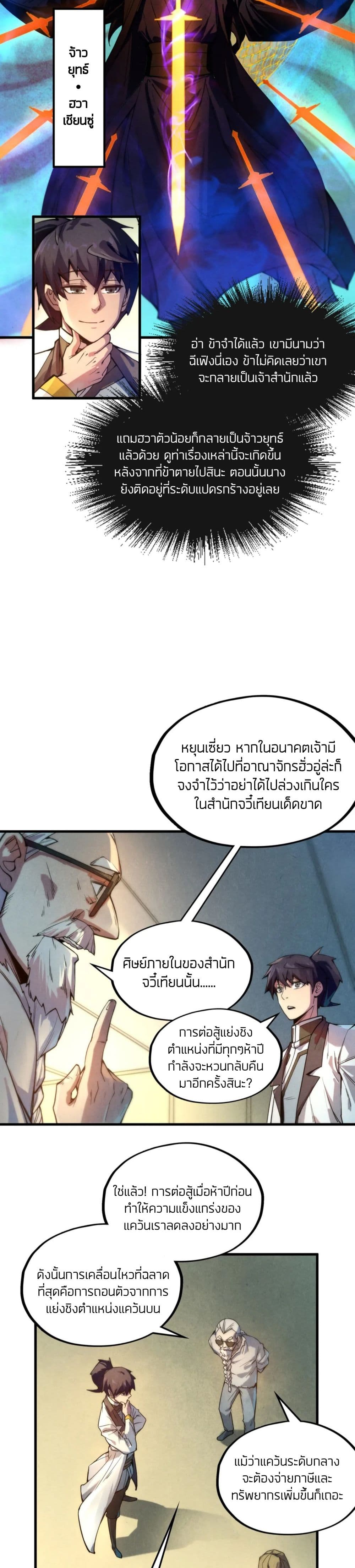 The Eternal Supreme ตอนที่ 60 (13)