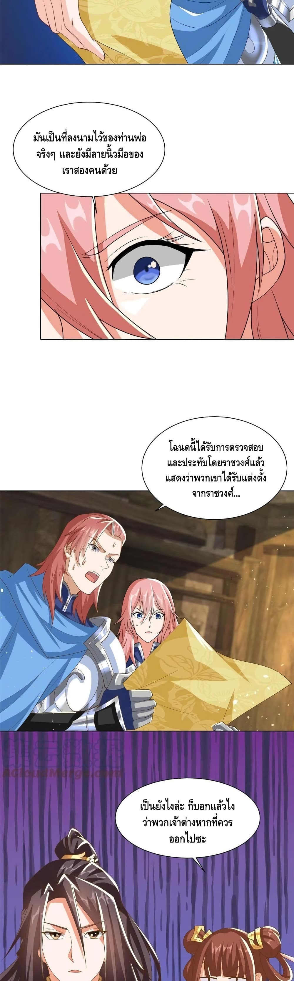 Dragon Shepherd ตอนที่ 132 (13)