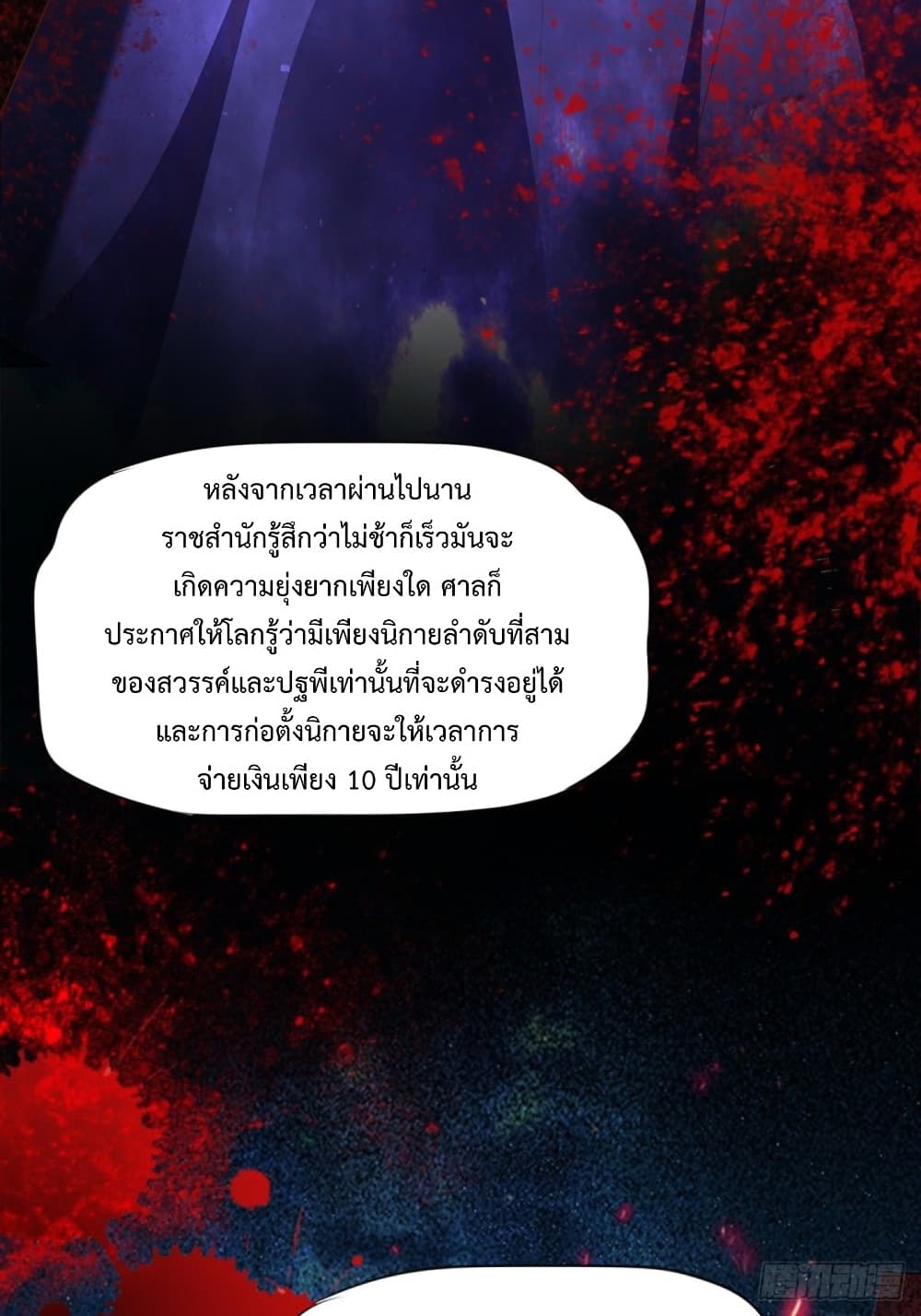 Compulsory Sect Master ตอนที่ 4 (26)