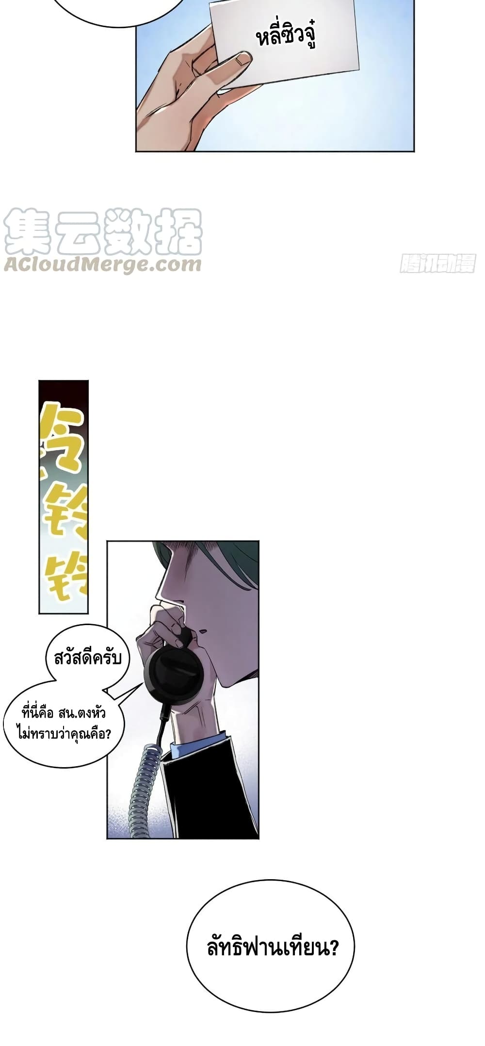 Tomorrow’s Oisaster ตอนที่ 36 (20)