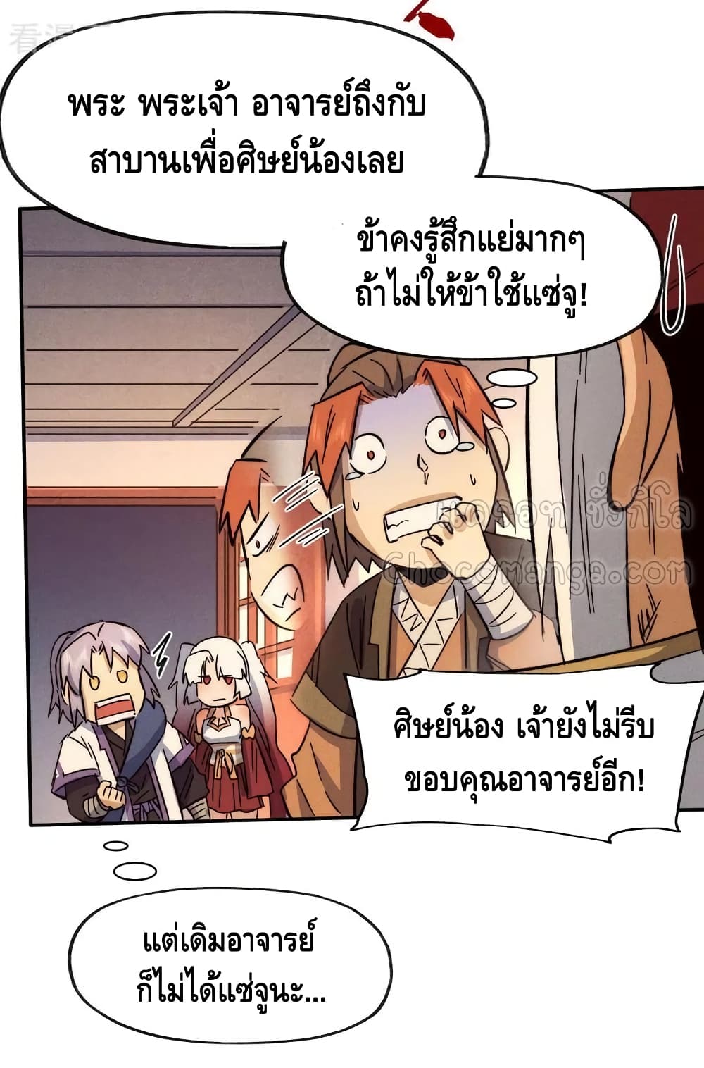 The Strongest Emperor ตอนที่ 84 (11)