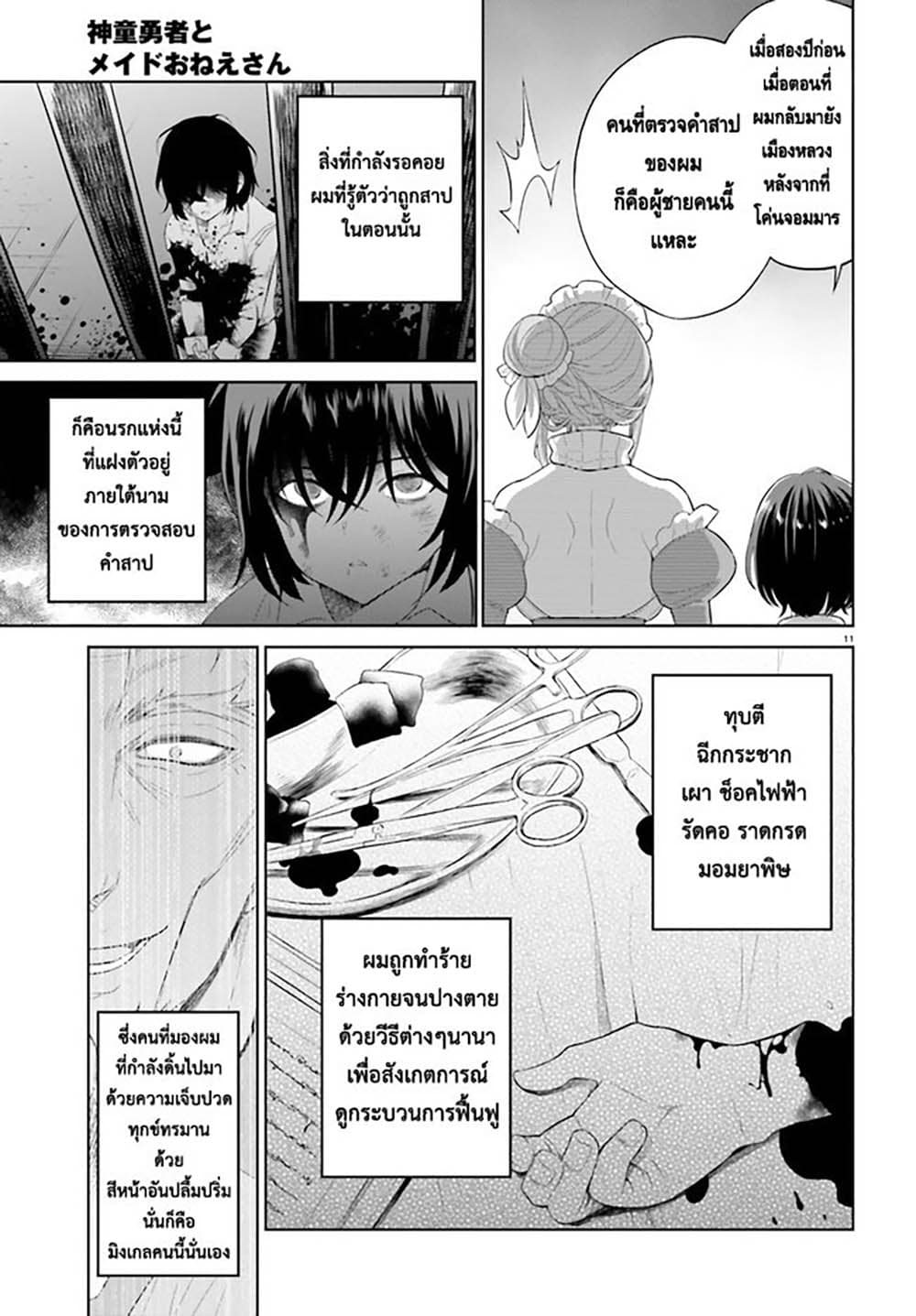 Shindou Yuusha to Maid Onee san ตอนที่ 22 (11)