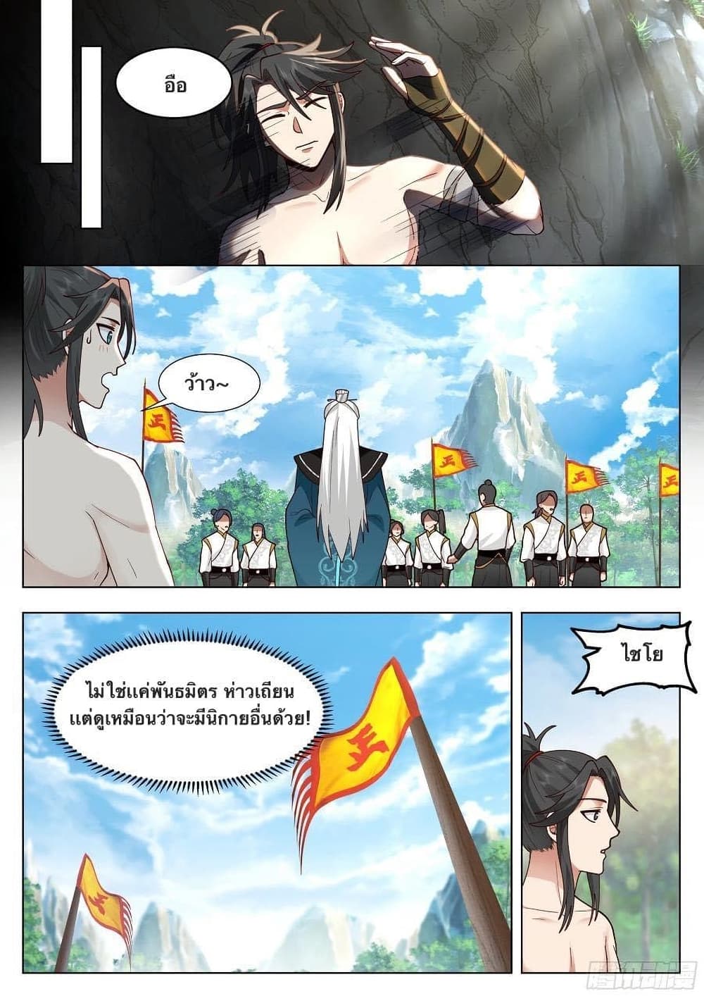 The Sage of the Battle Chakra ตอนที่ 4 (5)