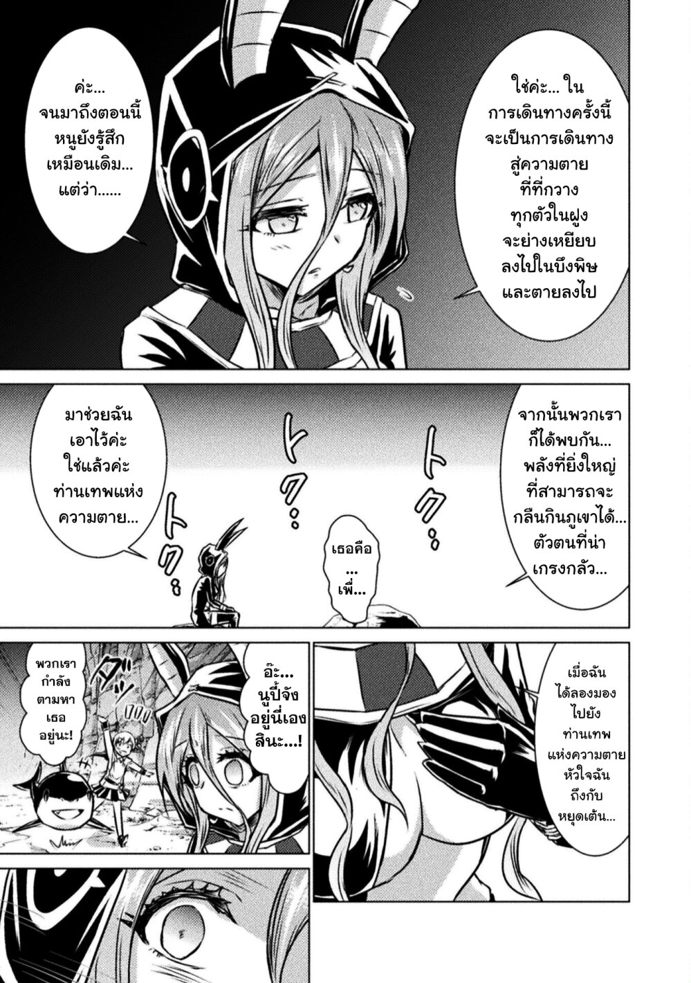 Isekai Kuimetsu no Same 14 (17)