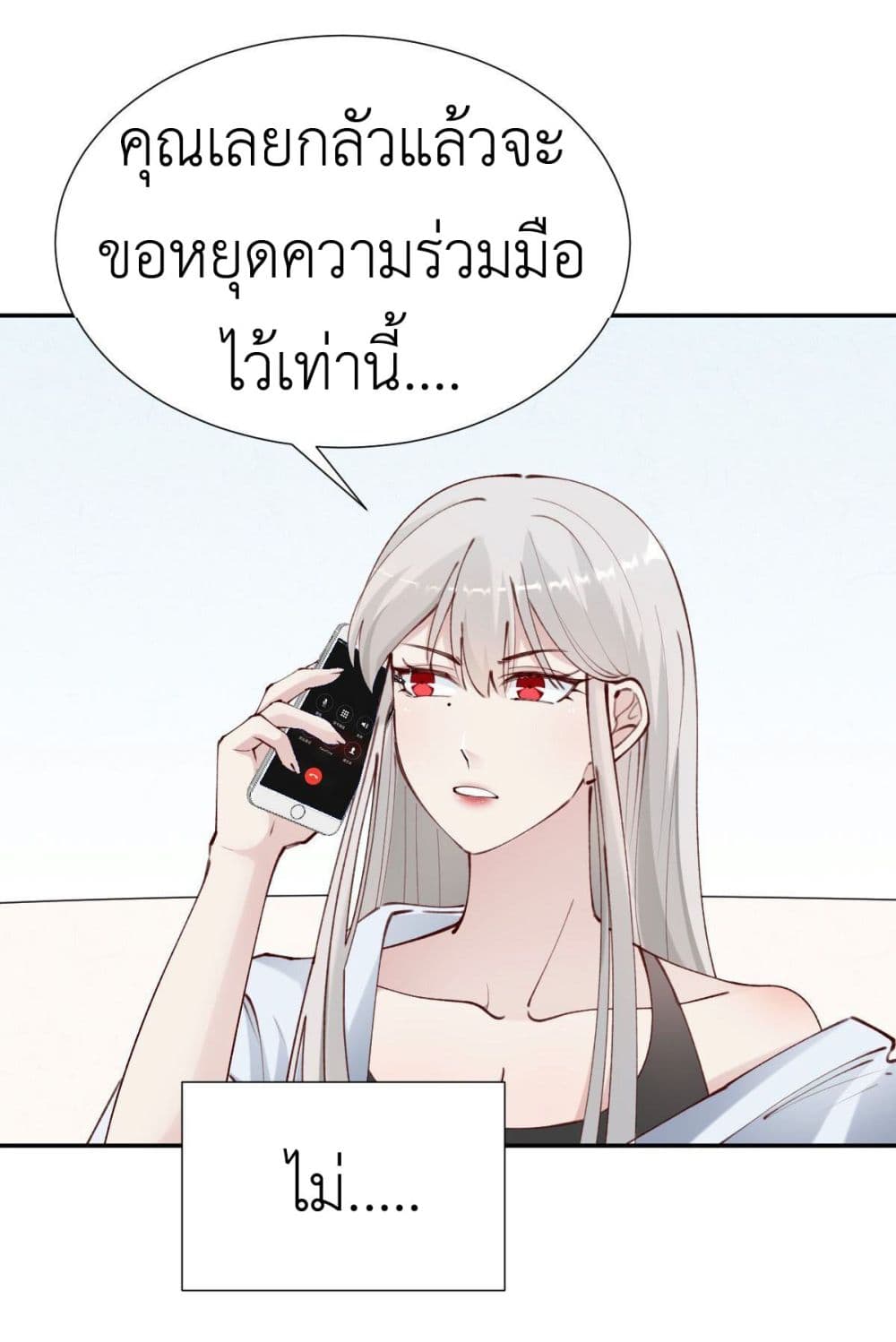 Call me Nemesis ตอนที่ 79 (42)