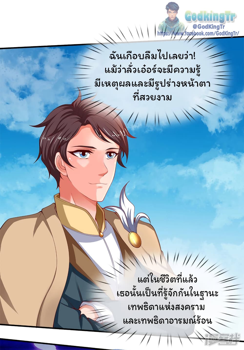 Eternal god King ตอนที่ 208 (20)