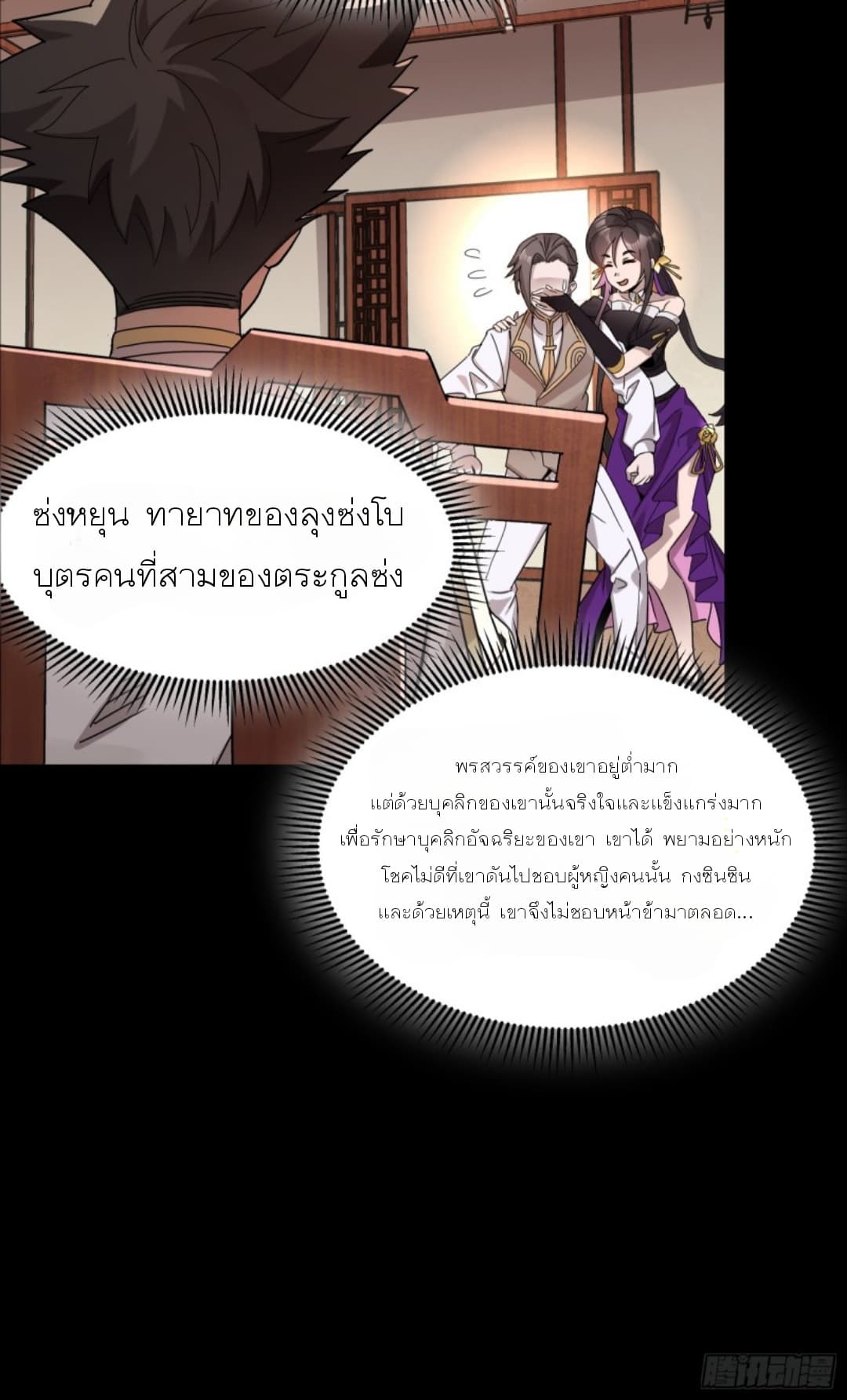 Legend of Star General ตอนที่ 96 (98)