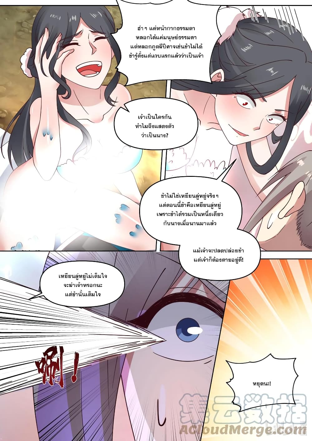 Martial God Asura ตอนที่ 451 (7)