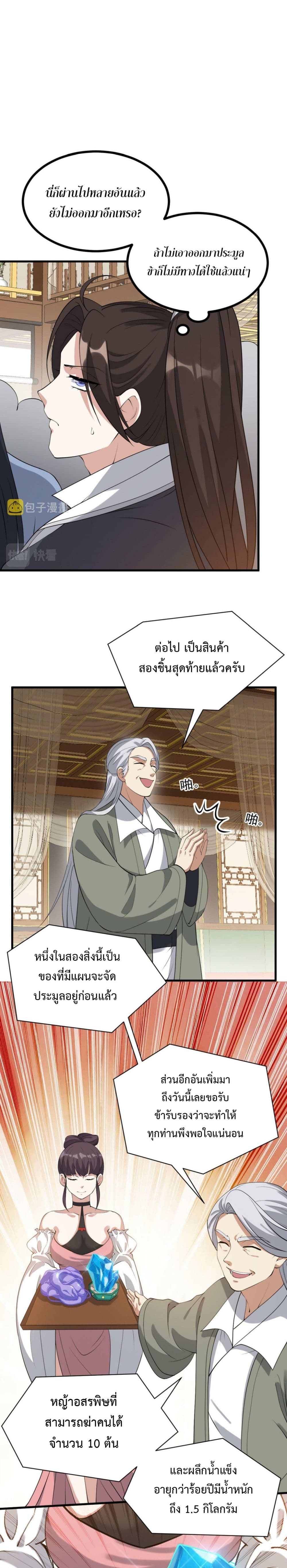 I’m Cursed But I Became Stronger ตอนที่ 30 (12)