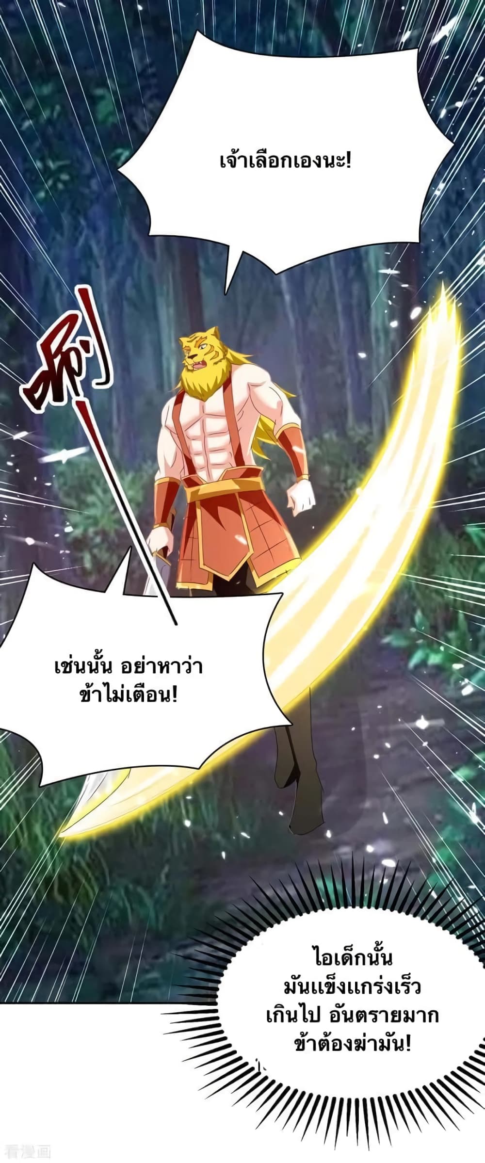 Strongest Leveling ตอนที่ 300 (20)