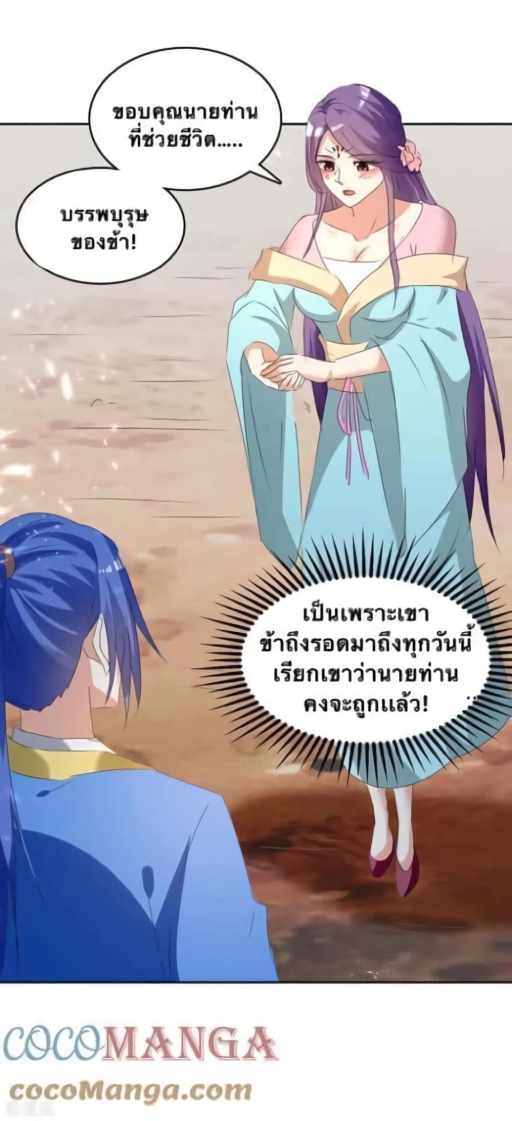 Strongest Leveling ตอนที่ 248 (5)