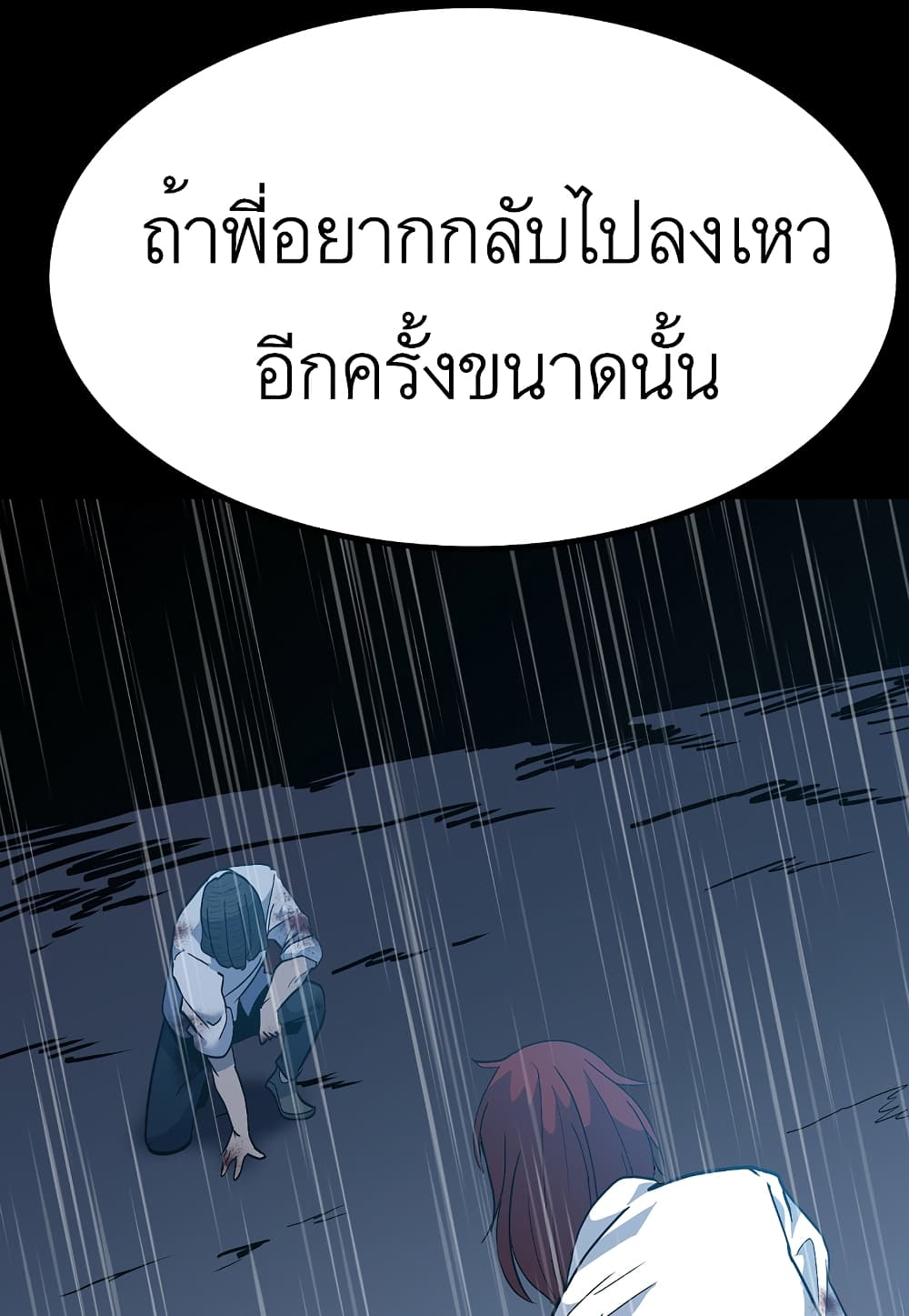 Level Berserker ตอนที่ 32 (113)