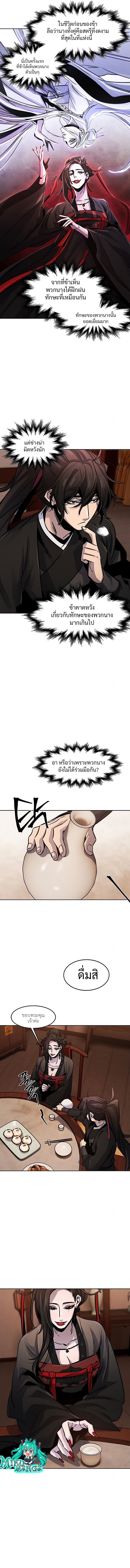 The Return of the Crazy Demon ตอนที่ 67 (11)