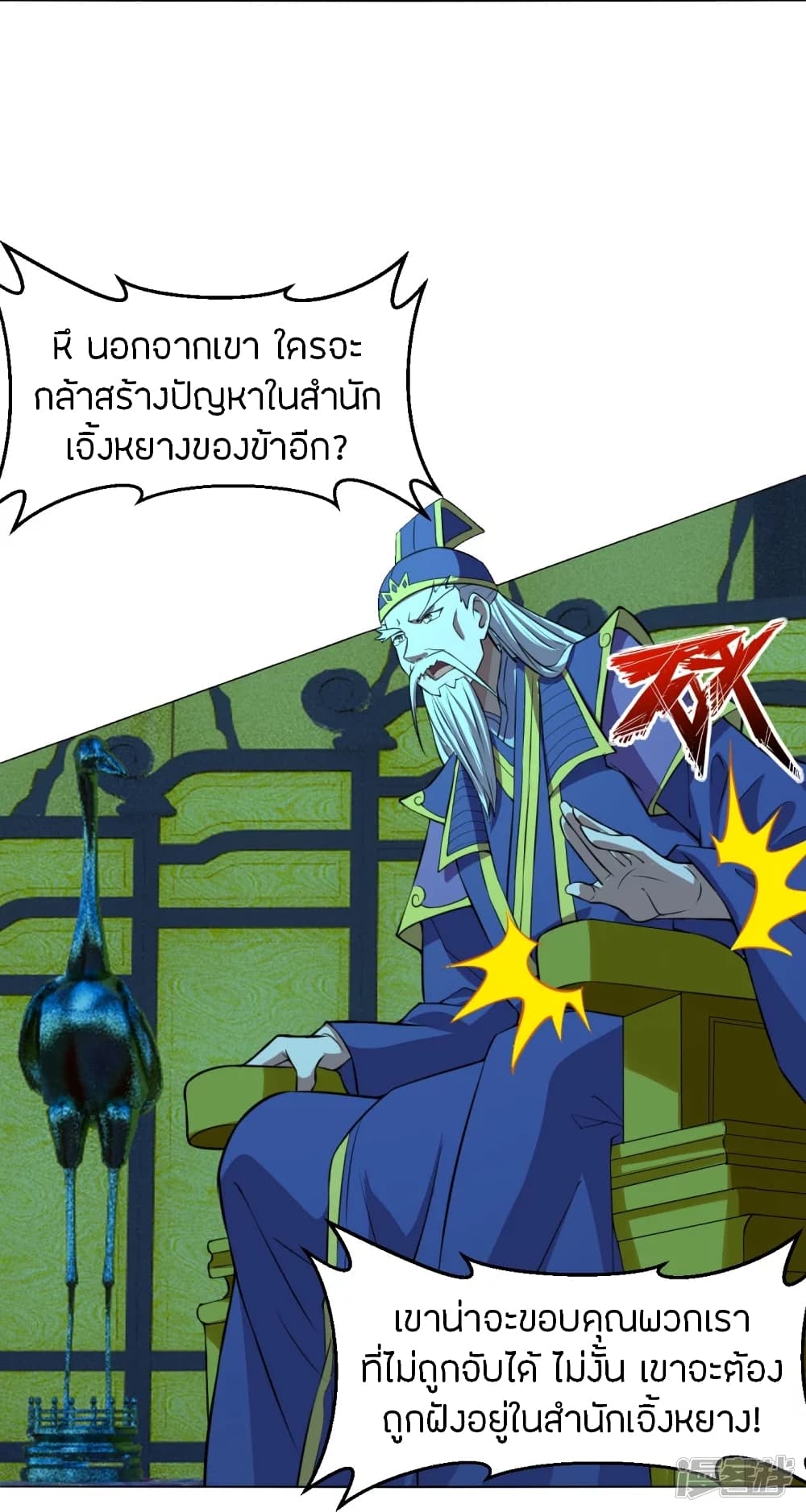 Banished Disciple’s Counterattack ราชาอมตะผู้ถูกขับไล่ ตอนที่ 242 (80)