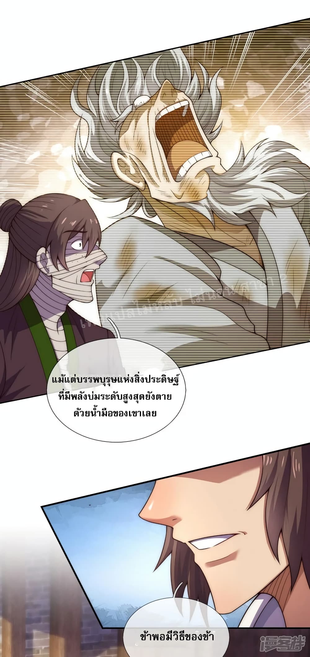 Returning to take revenge of the God Demon King ตอนที่ 53 (24)