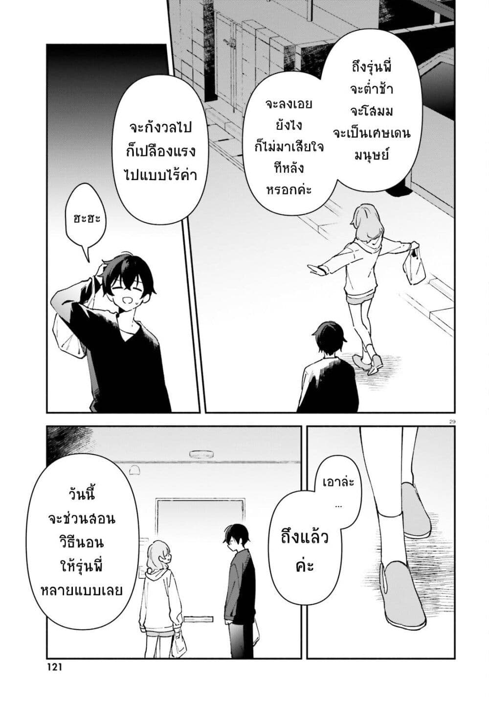 “Issho ni Netain desu yo ne, i ตอนที่ 2 (29)