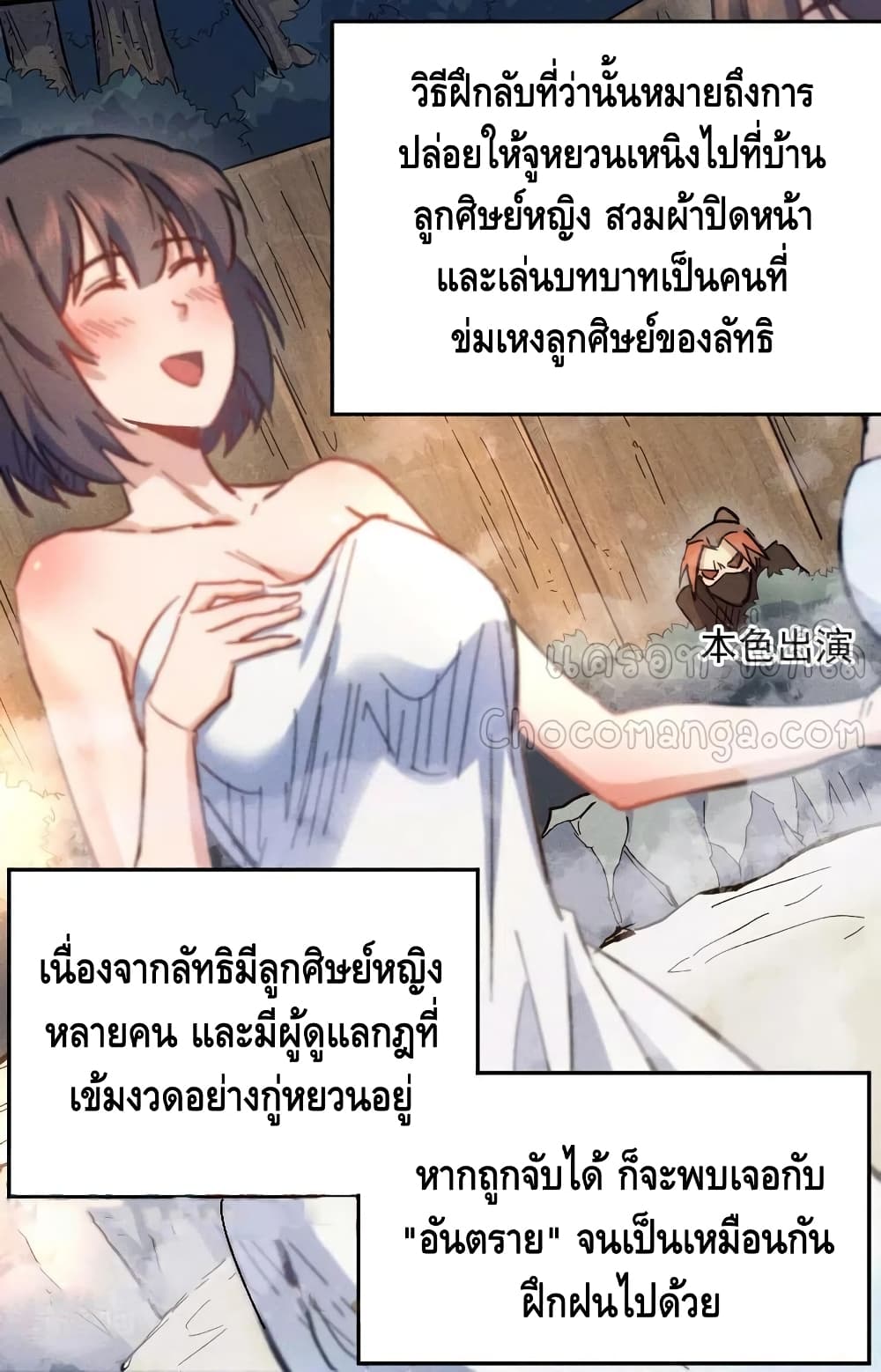 The Strongest Emperor ตอนที่ 83 (30)