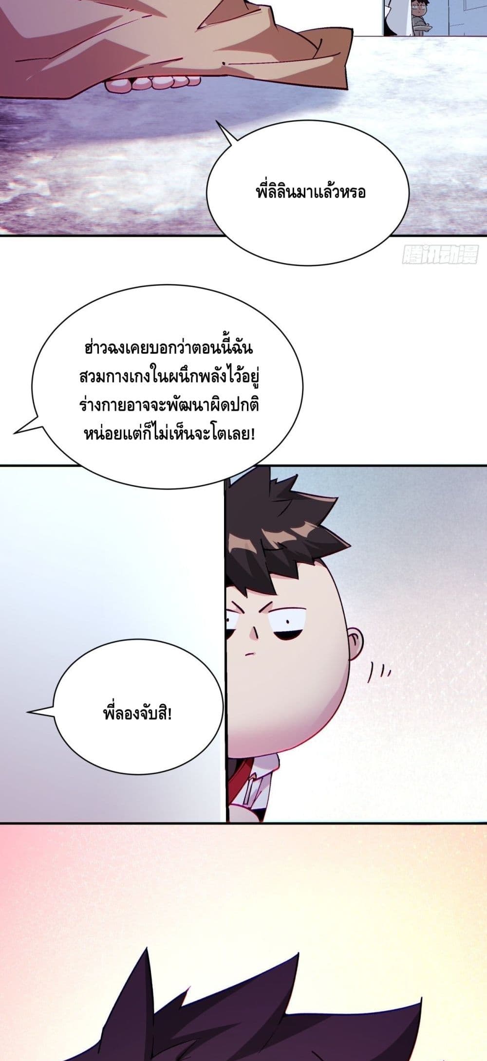 I’m the Richest ตอนที่ 95 (25)