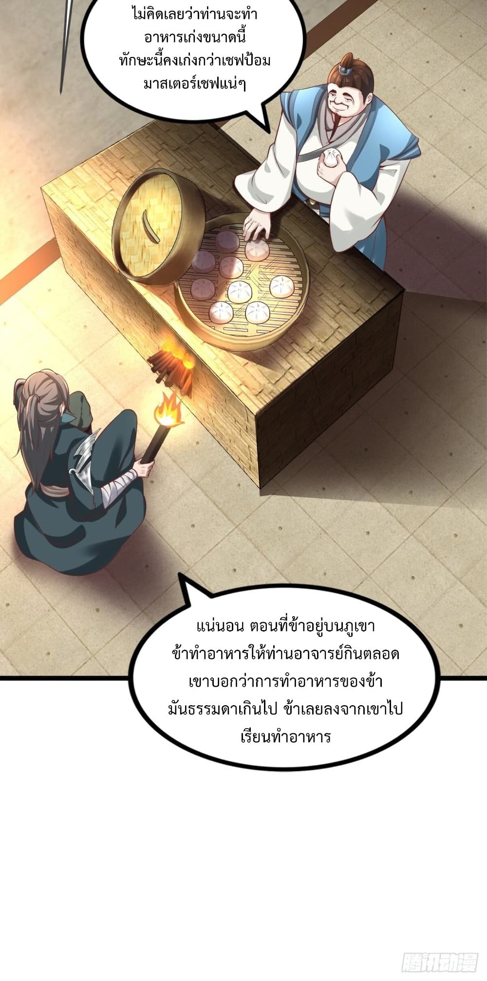 Compulsory Sect Master ตอนที่ 4 (20)