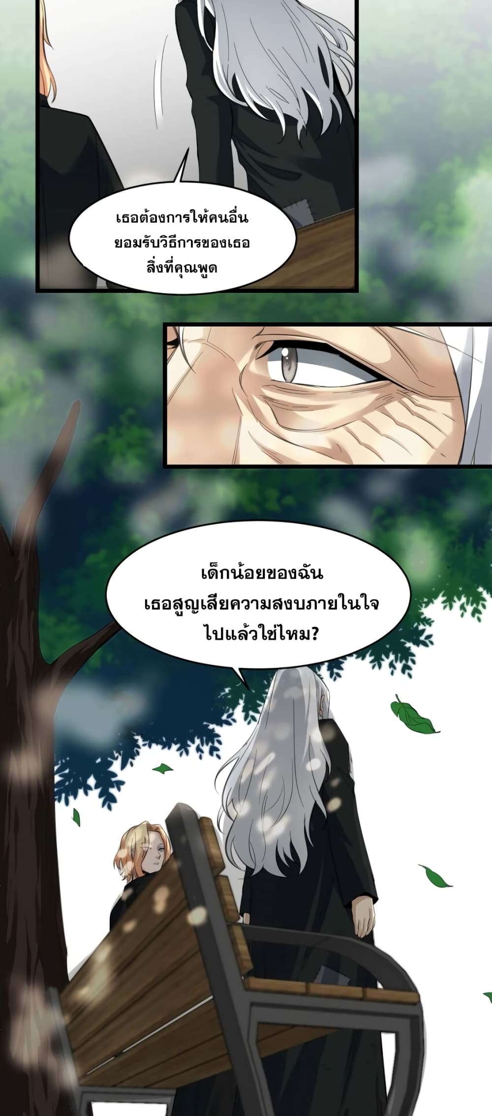 I’m Really Not The Demon God’s Lackey ตอนที่80 (16)