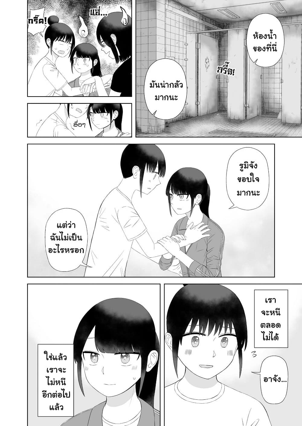 Ore Ga Watashi Ni Naru made ตอนที่ 55 (4)