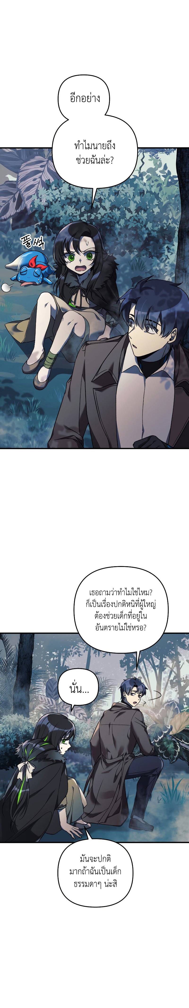 My Daughter is the Fianl Boss ตอนที่44 (8)