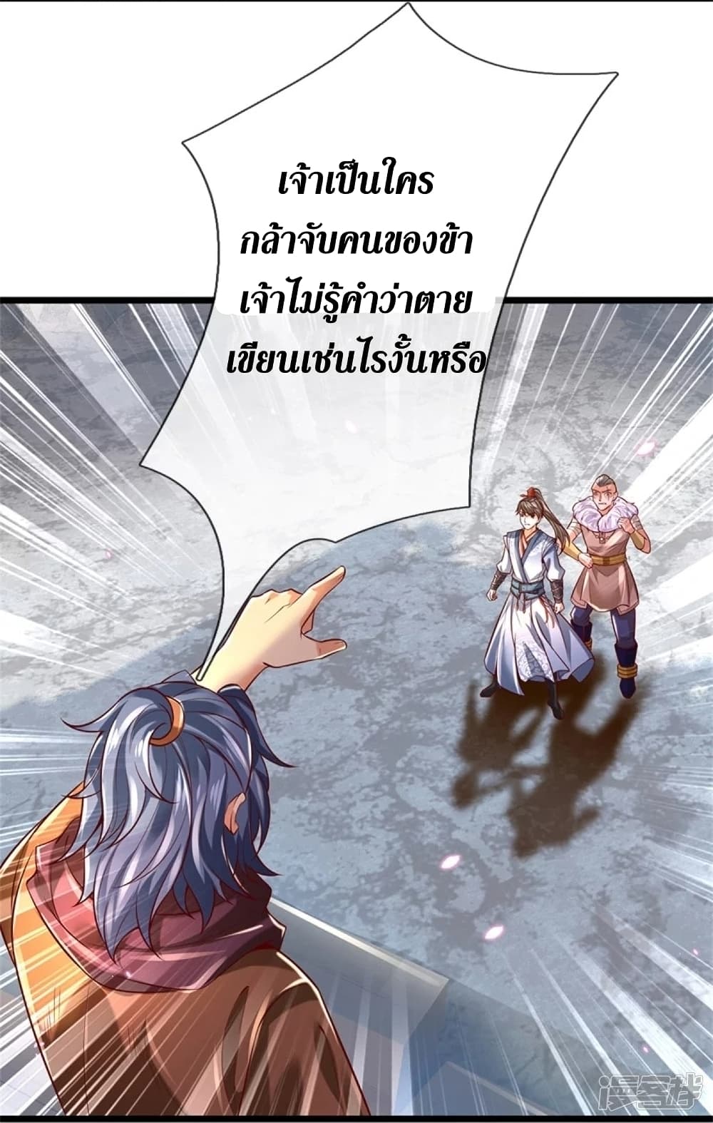 Sky Sword God ตอนที่ 425 (20)