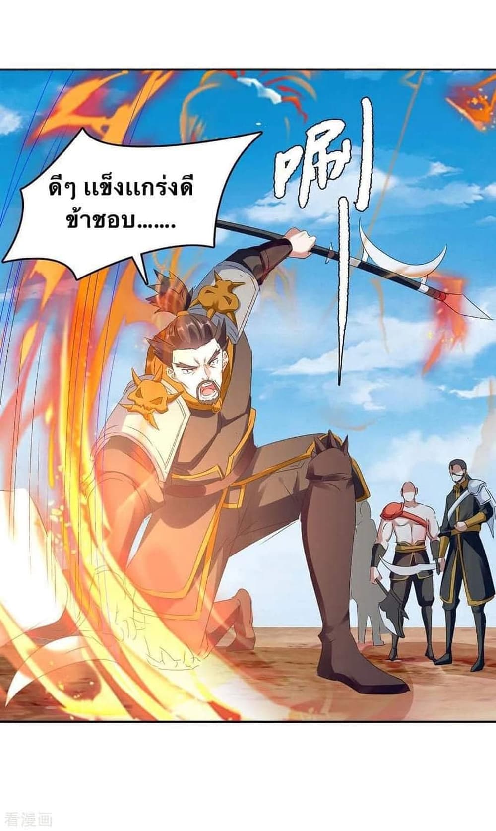 Strongest Leveling ตอนที่ 256 (26)