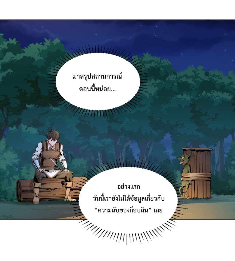 I Have A Billion Achievements! ตอนที่ 3 (41)