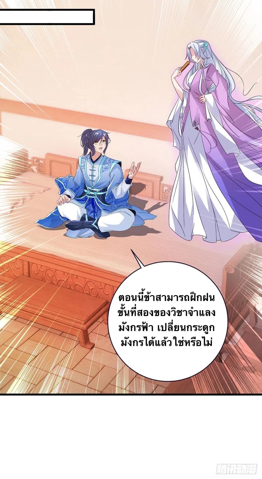 Divine Soul Emperor ตอนที่ 207 (16)