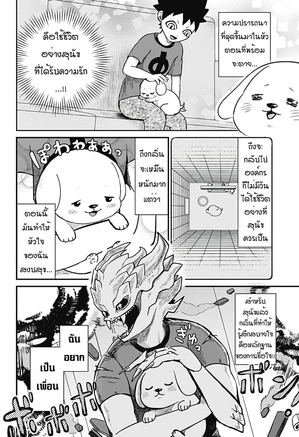 Ansatsu Inu Moro ตอนที่ 1 (36)