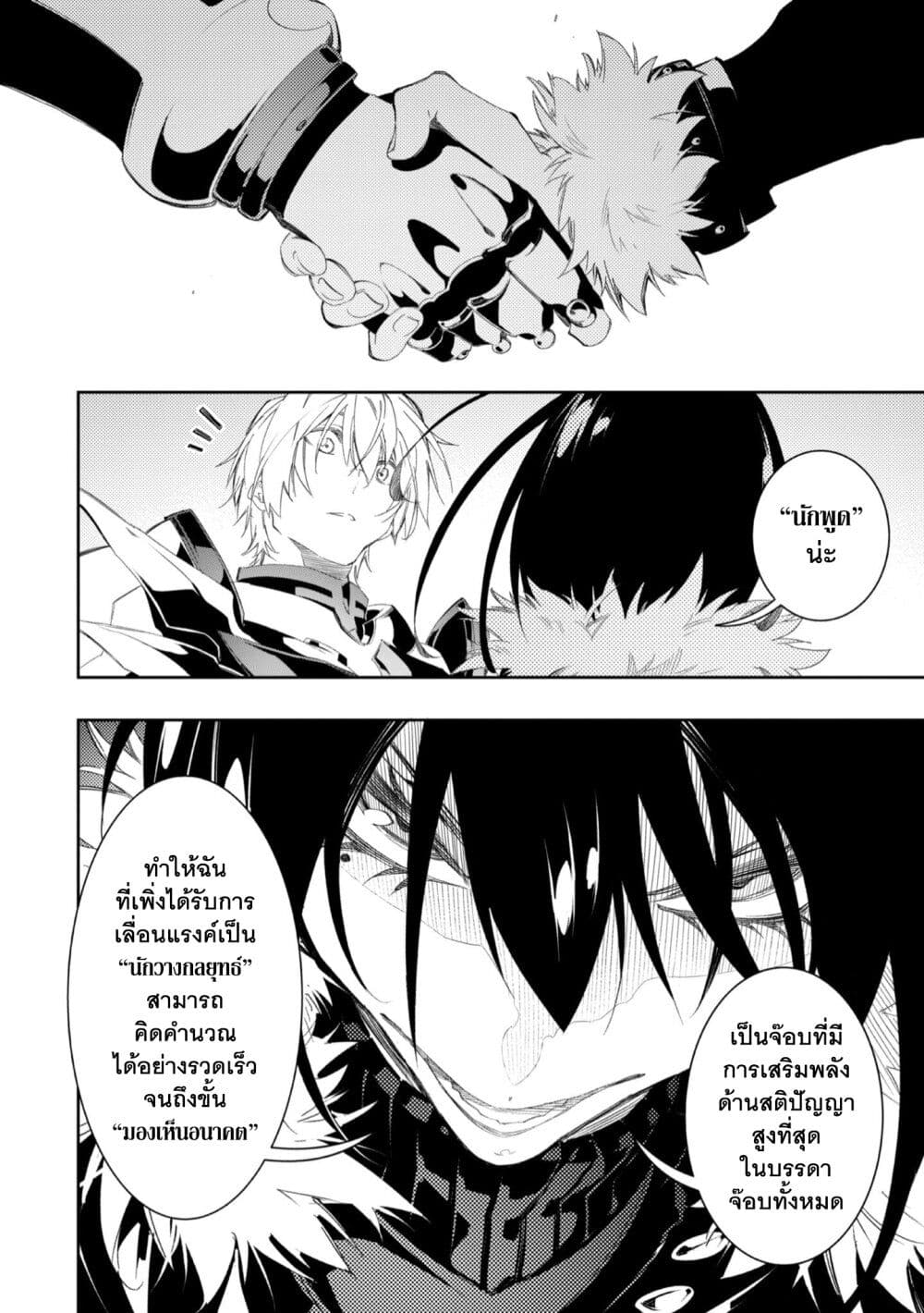 Saikyou no Shien shoku ตอนที่ 33.2 (16)