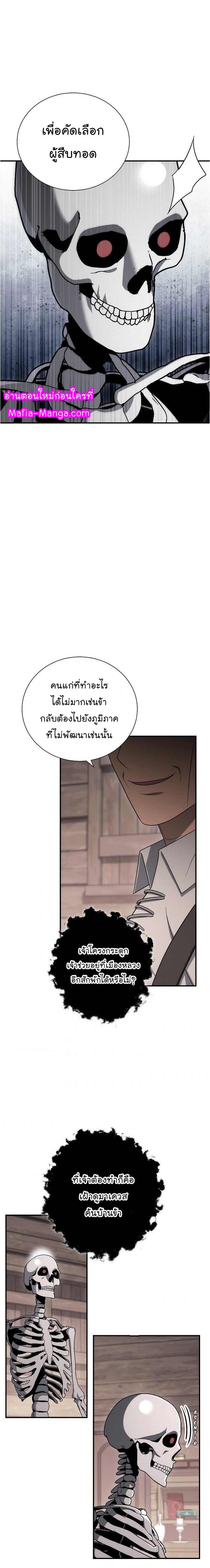 Skeleton Soldier ตอนที่151 (11)