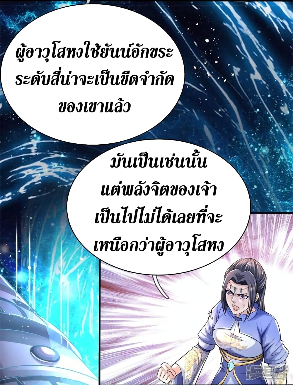 Sky Sword God ตอนที่ 514 (6)