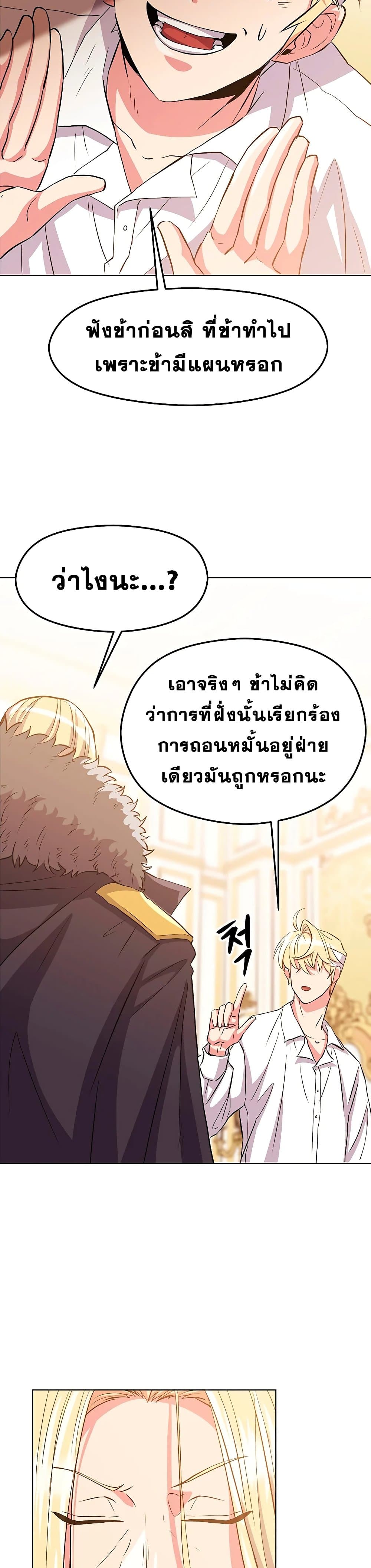 Archmage Transcending Through Regression ตอนที่ 2 (25)