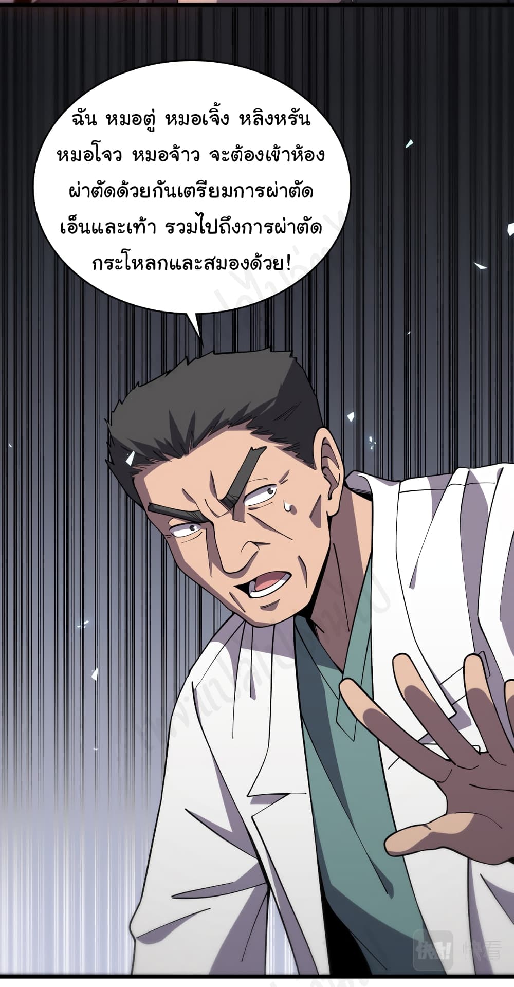 Dr.Lingran’s Ultimate System ตอนที่ 95 (18)