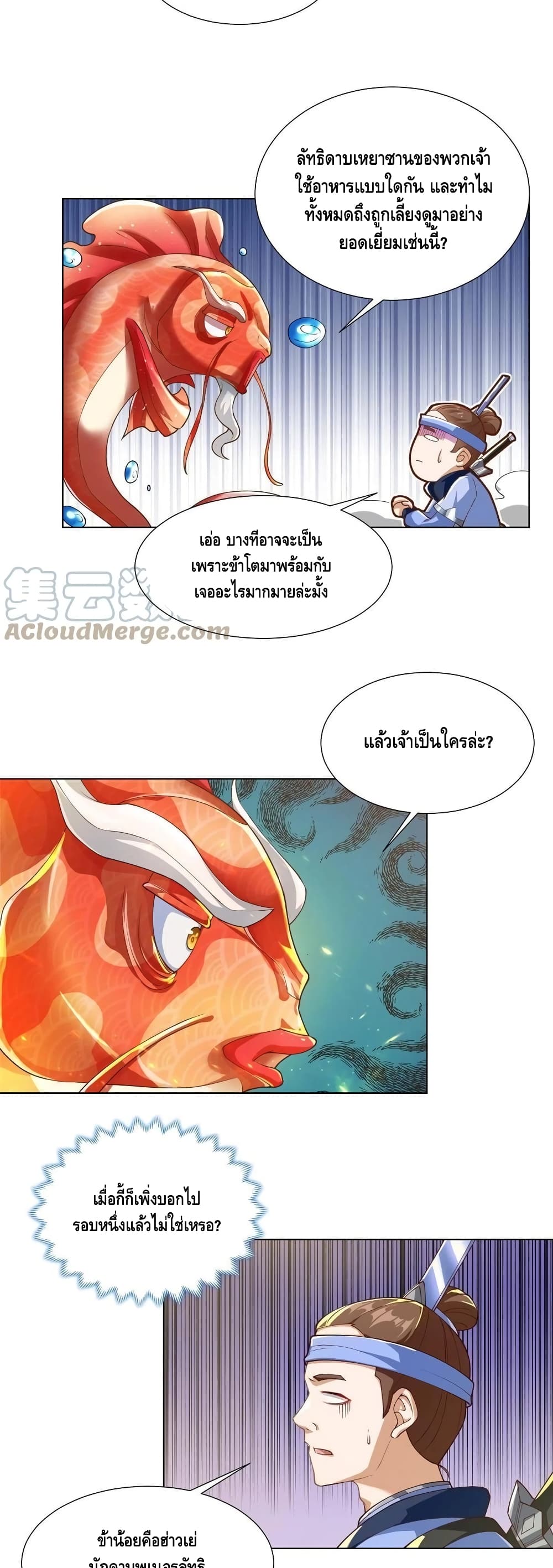 Dragon Shepherd ตอนที่ 131 (13)