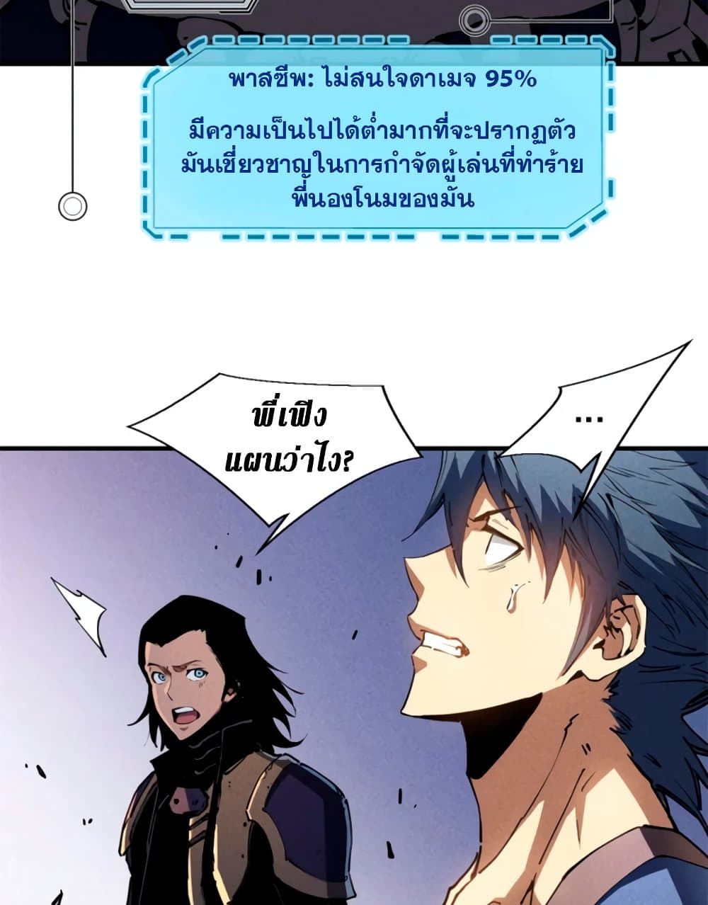 Reincarnation Of The Strongest Sword God ตอนที่ 27 (59)