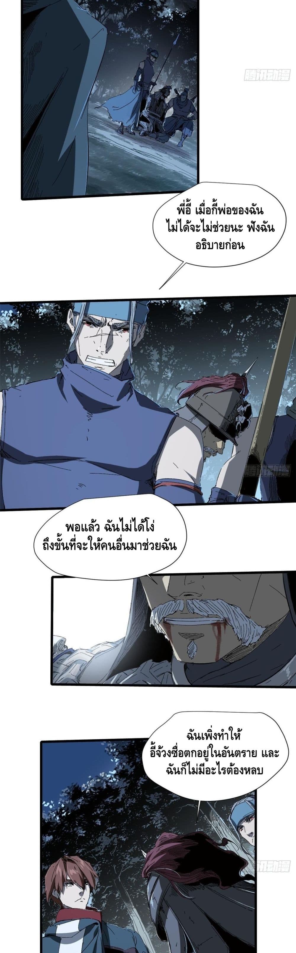 Eternal Kingdom ตอนที่ 28 (15)