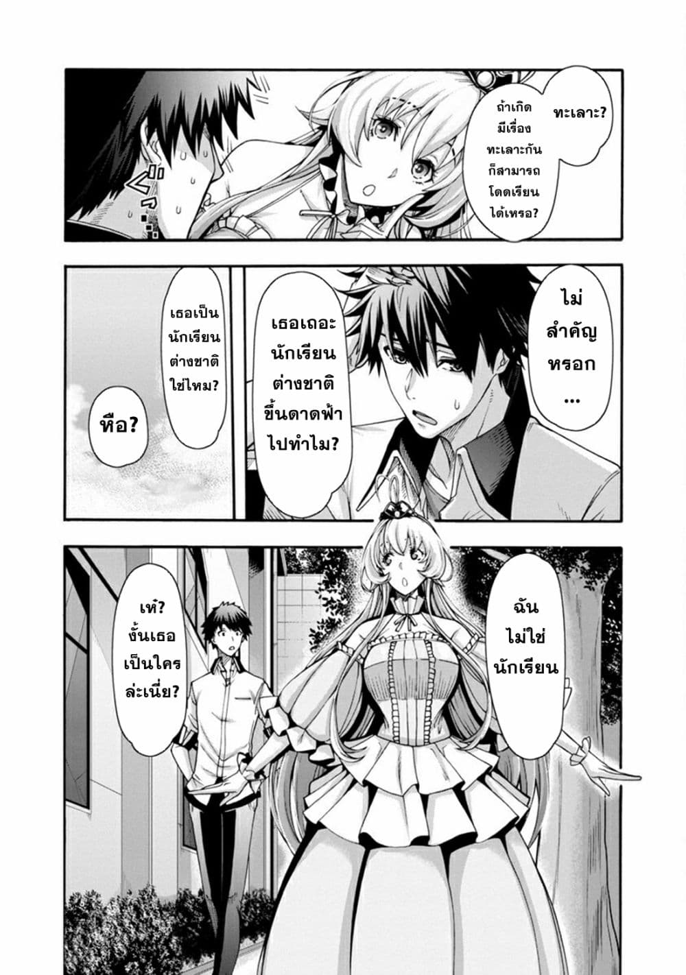 Erotical Wizard to 12 nin no Hanayome ตอนที่ 1 (17)