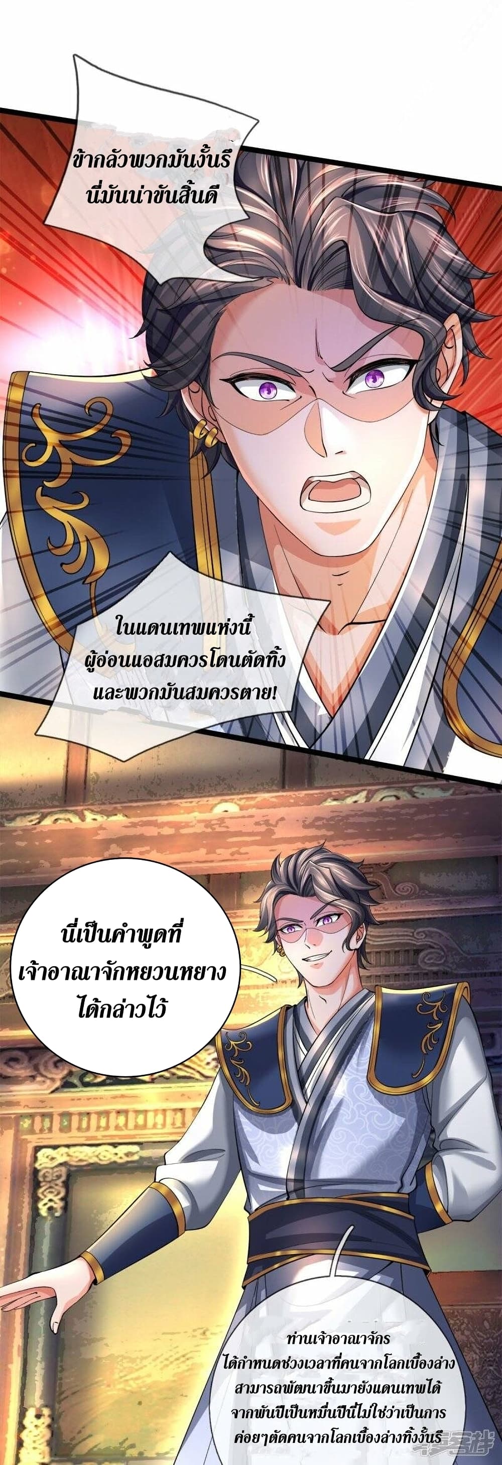 Sky Sword God ตอนที่ 504 (31)